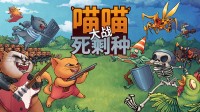 植物大战僵尸喵喵版?这款双东谈主配合塔防7月29日发售!